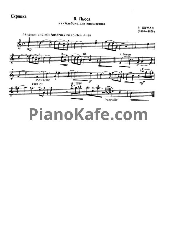 Ноты Роберт Шуман - Пьеса (Скрипка) - PianoKafe.com