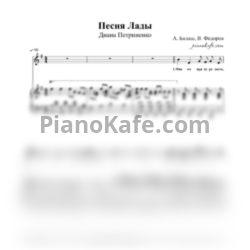 Ноты Диана Петриненко - Песня Лады - предпросмотр