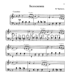 Ноты Ф. Черчилль - Белоснежка - предпросмотр