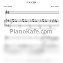 Ноты Волшебники двора - Россия - предпросмотр