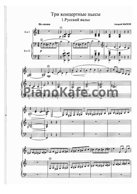 Ноты А. Бызов - Русский вальс (для 2 баянов) - PianoKafe.com