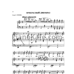 Ноты Жанна Металлиди - Прекрасный дикобраз - предпросмотр