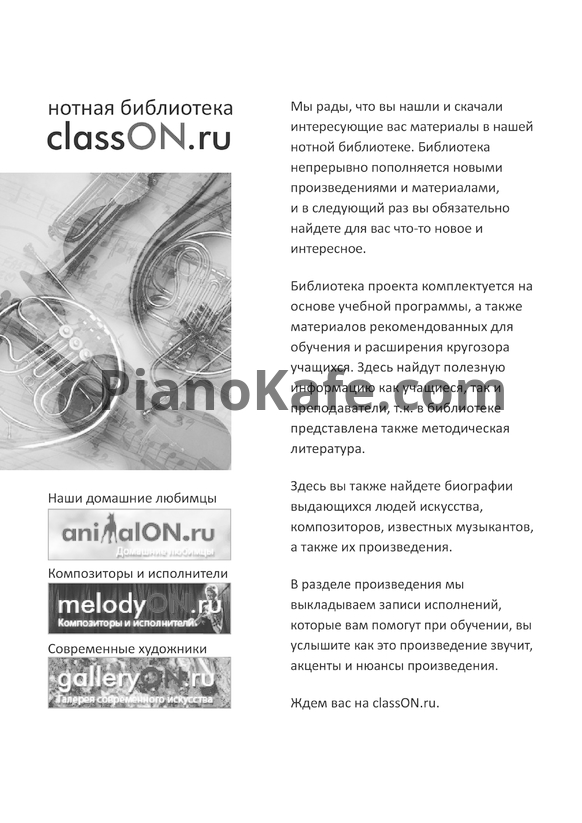 Ноты Арно Бабаджанян - Шесть картин для фортепиано - PianoKafe.com