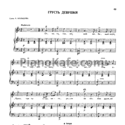 Ноты Александр Гурилёв - Грусть девушки - предпросмотр