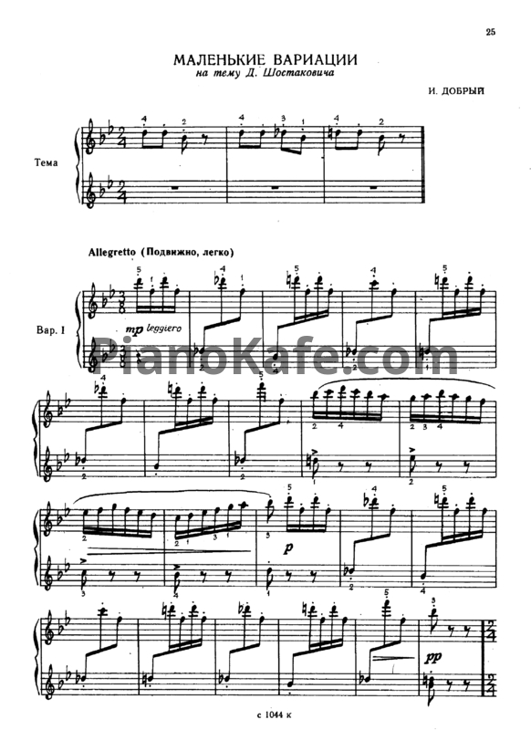 Ноты И. Добрый - Маленькие вариации на тему Д. Шостаковича - PianoKafe.com