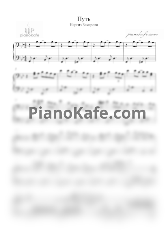 Ноты Наргиз - Ты тянешь руки в небеса (Путь) - PianoKafe.com