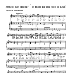 Ноты Генри Пёрселл - Любовь без песни - предпросмотр