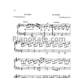 Ноты Арно Бабаджанян - Не спеши - предпросмотр