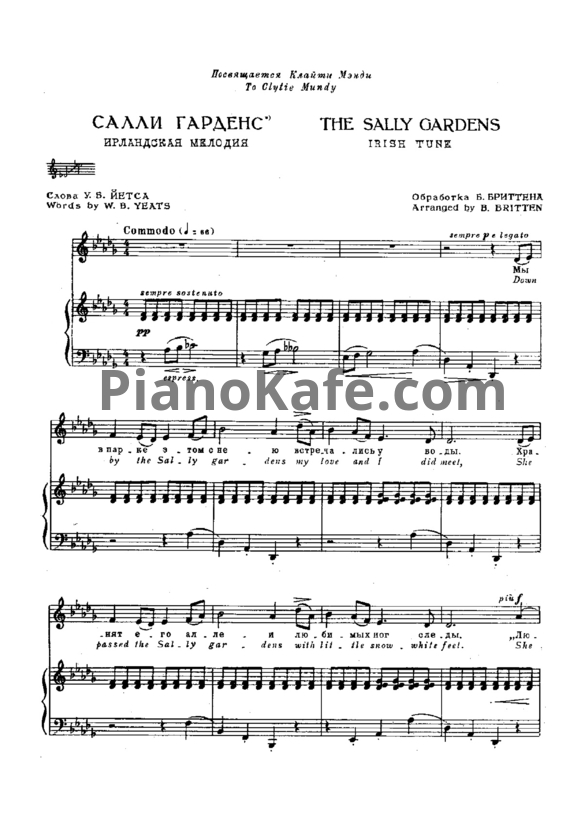 Ноты Б. Бриттен - Салли Гарденс (Ирландская мелодия) - PianoKafe.com