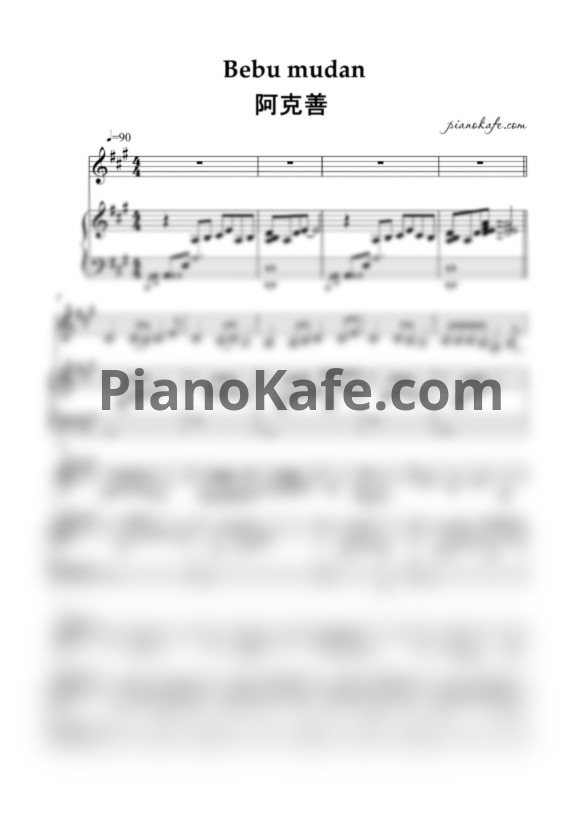 Ноты 阿克善 - bebu mudan (Manchu Music) - PianoKafe.com