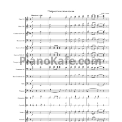 Ноты Михаил Глинка - Патриотическая песня (Партитура и голоса) - предпросмотр