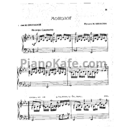 Ноты Иеромонах Фотий - Монолог - предпросмотр