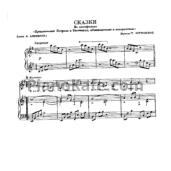 Ноты Т. Островская - Сказки