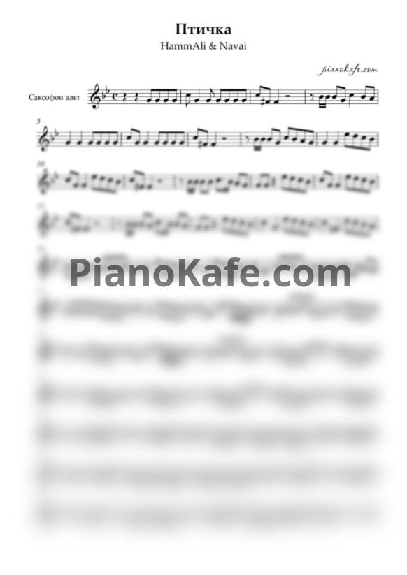 Ноты HammAli & Navai - Птичка (Переложение для саксофона альт) си-бемоль мажор - PianoKafe.com