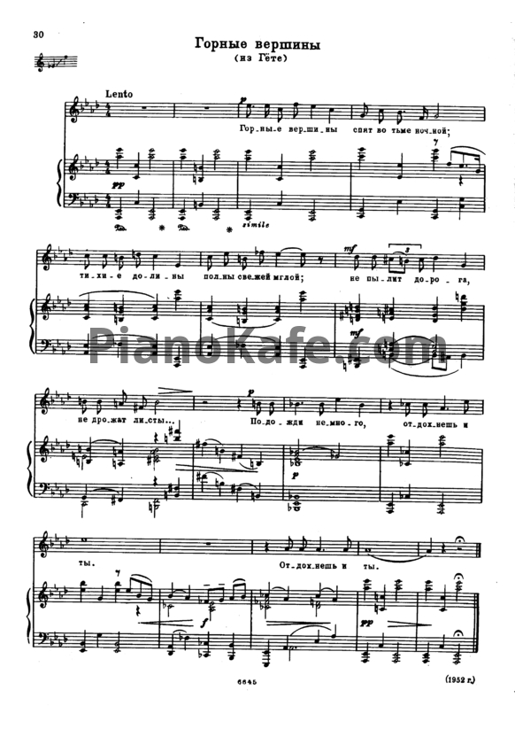 Ноты Виссарион Шебалин - Горные вершины (из Гёте) - PianoKafe.com