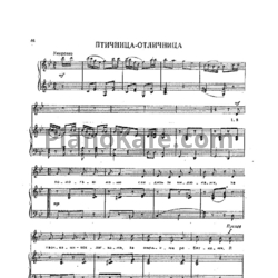 Ноты Юрий Чичков - Птичница-отличница - предпросмотр
