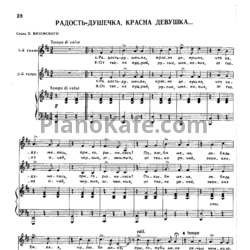 Ноты Александр Гурилёв - Радость-душечка, красна девушка - предпросмотр