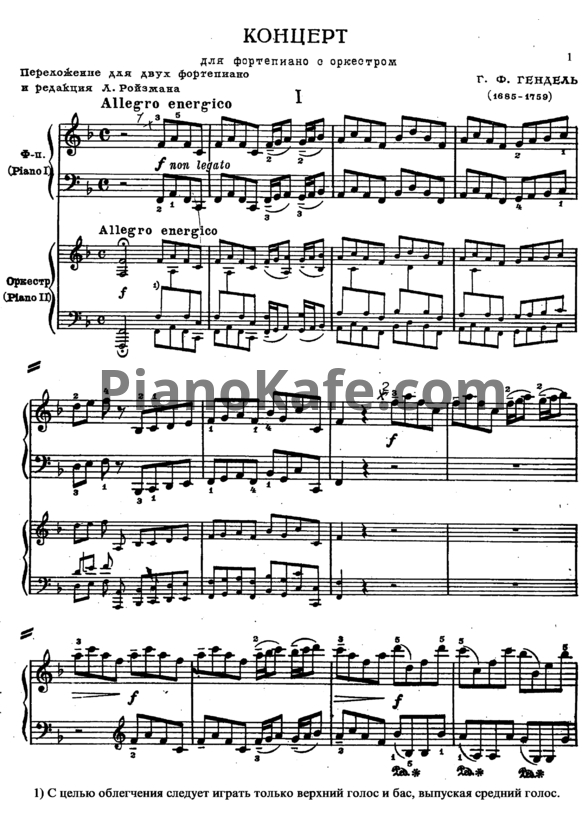 Ноты Георг Гендель - Концерт для фортепиано с оркестром (для 2 фортепиано). Часть 1 - PianoKafe.com