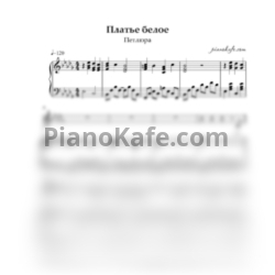 Ноты Петлюра - Платье белое - предпросмотр