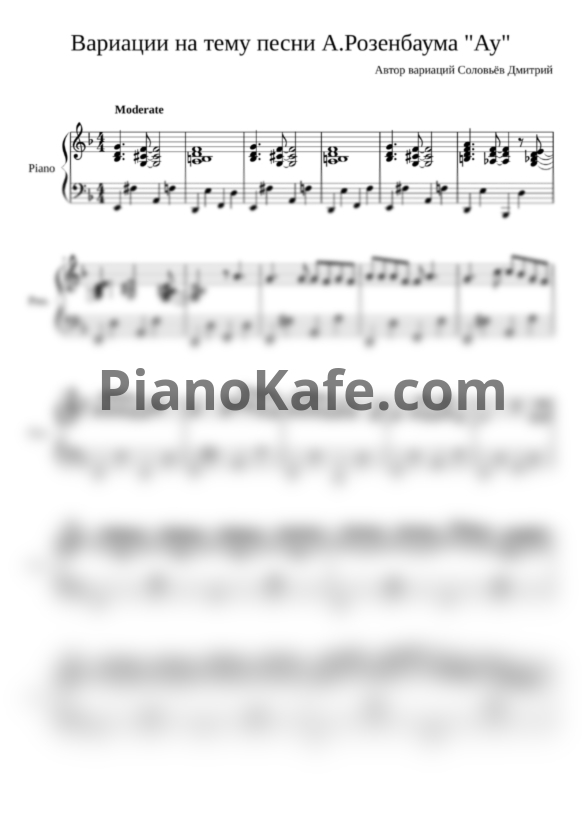 Ноты Александр Розенбаум - Вариации на тему песни "Ау" - PianoKafe.com