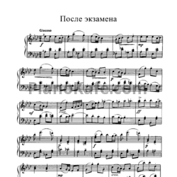Ноты А. Шахбагян - После экзамена - предпросмотр