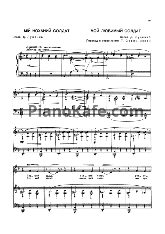 Ноты И. Шамо - Мой любимый солдат - PianoKafe.com