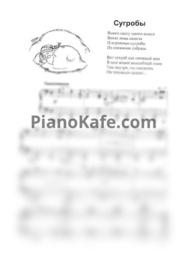 Ноты Татьяна Шалгинова - Сугробы - PianoKafe.com