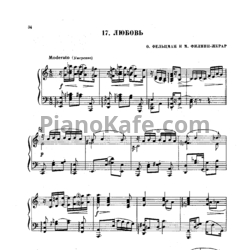 Ноты Оскар Фельцман и М. Филипп-Жерар - Любовь - предпросмотр