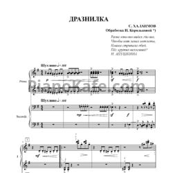 Ноты Сергей Халаимов - Дразнилка (для фортепиано в 4 руки) - предпросмотр