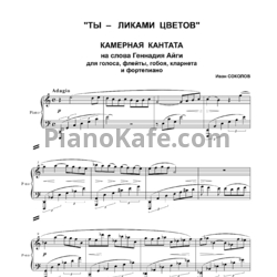 Ноты Иван Соколов - Ты - ликами цветов - предпросмотр