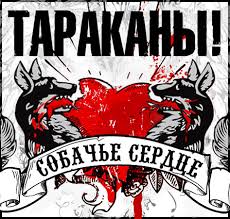 Ноты Тараканы! - Два по сто