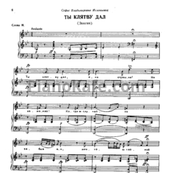 Ноты Александр Алябьев - Ты клятву дал (Элегия) - предпросмотр