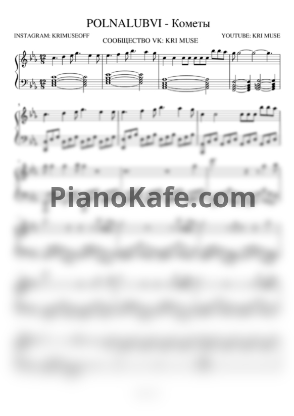 Ноты POLNALYUBVI - Кометы (KriMuse cover) - PianoKafe.com