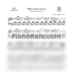 Ноты Владимир Шаинский - Мелодия (ля минор) - предпросмотр