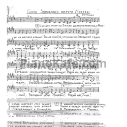 Ноты Аркадий Укупник - Гимн Западного округа Москвы - предпросмотр
