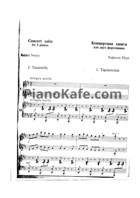 Ноты Рафаэль Нури - Концертная сюита для двух фортепиано - PianoKafe.com