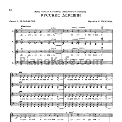 Ноты Родион Щедрин - Русские деревни - предпросмотр