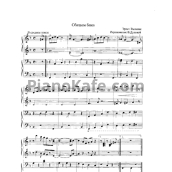 Ноты Эрнст Вилкинс - Сбацаем блюз (для фортепиано в 4 руки)