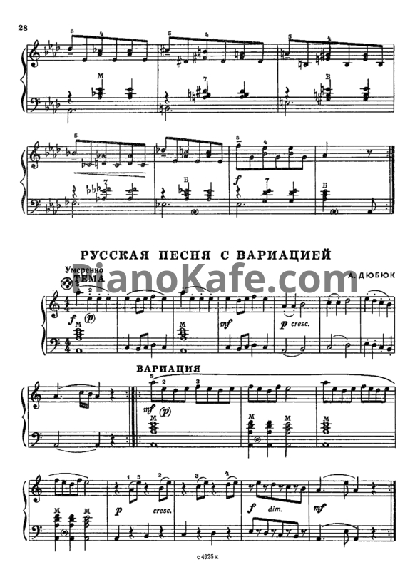 Ноты А. Дюбюк - Русская песня с вариациями - PianoKafe.com