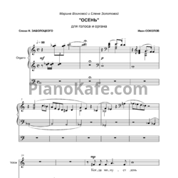 Ноты Иван Соколов - Осень - предпросмотр