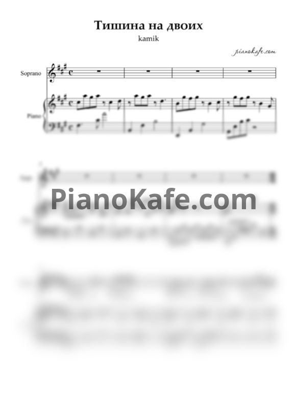 Ноты kamik - Тишина на двоих - PianoKafe.com