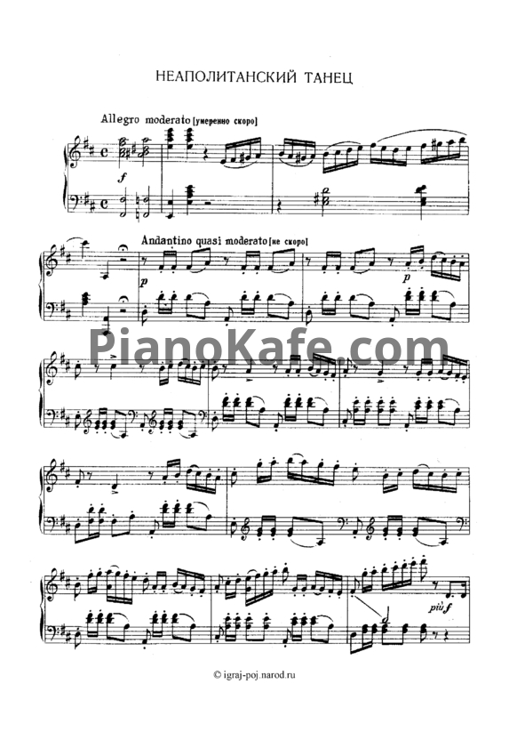 Ноты П. Чайковский - Неаполитанский танец - PianoKafe.com
