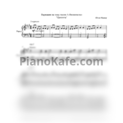 Ноты Юлия Машир - Вариации на темы любимых детских песен (Сборник) - предпросмотр