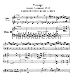 Ноты В. Моцарт - Соната до мажор с партией второго рояля Э. Грига (K. 545) - предпросмотр