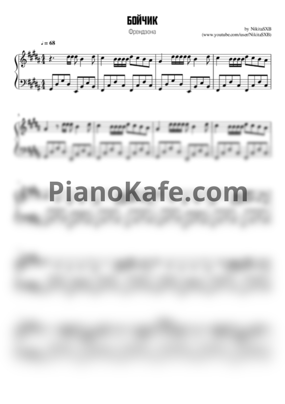 Ноты Френдзона - Бойчик - PianoKafe.com