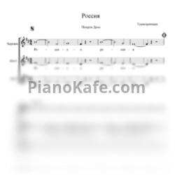 Ноты Покров День - Россия (Хоровая партитура)