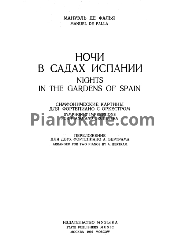 Ноты Мануэль де Фалья - Ночи в садах Испании - PianoKafe.com