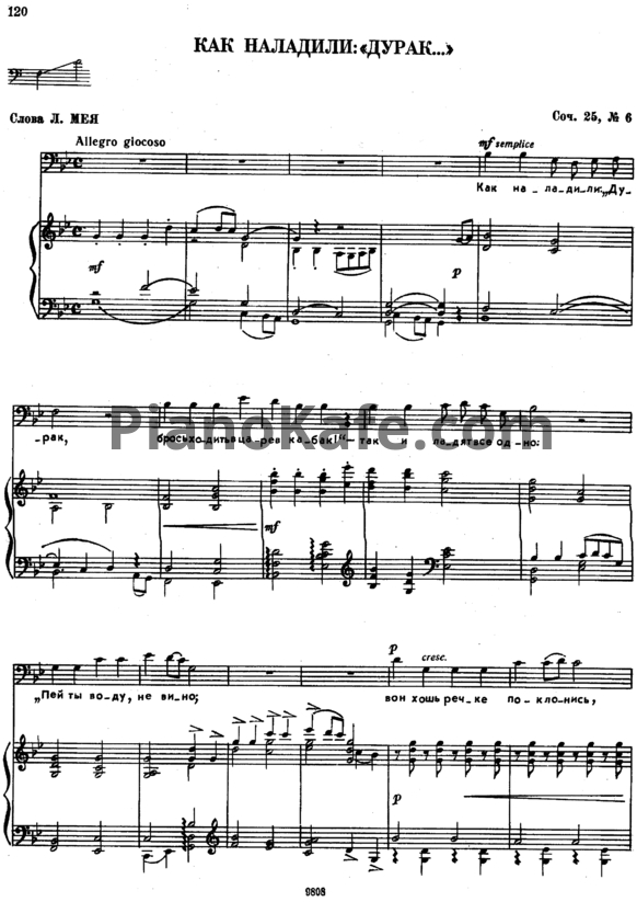 Ноты П. Чайковский - Как наладили: "Дурак" (Op. 25, №6) - PianoKafe.com