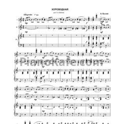 Ноты А. Бызов - Хороводная (для 3 баянов) - предпросмотр