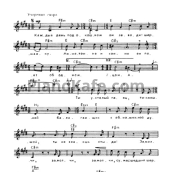 Ноты Александр Вертинский - Сумасшедший шарманщик - предпросмотр